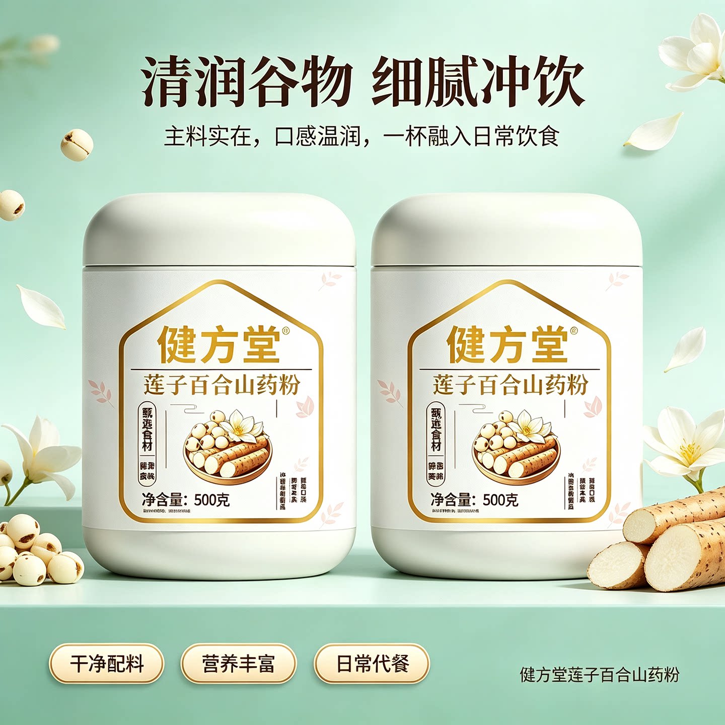 正宗莲子百合山药粉冲泡即饮