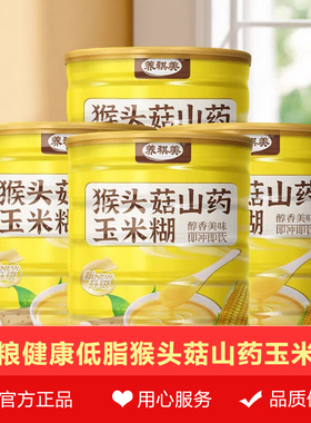 五谷杂粮粗粮低脂猴头菇山药玉米糊饱腹感强代餐粉品质玉米粉正品