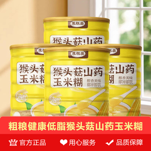 五谷杂粮粗粮低脂猴头菇山药玉米糊饱腹感强代餐粉品质玉米粉正品