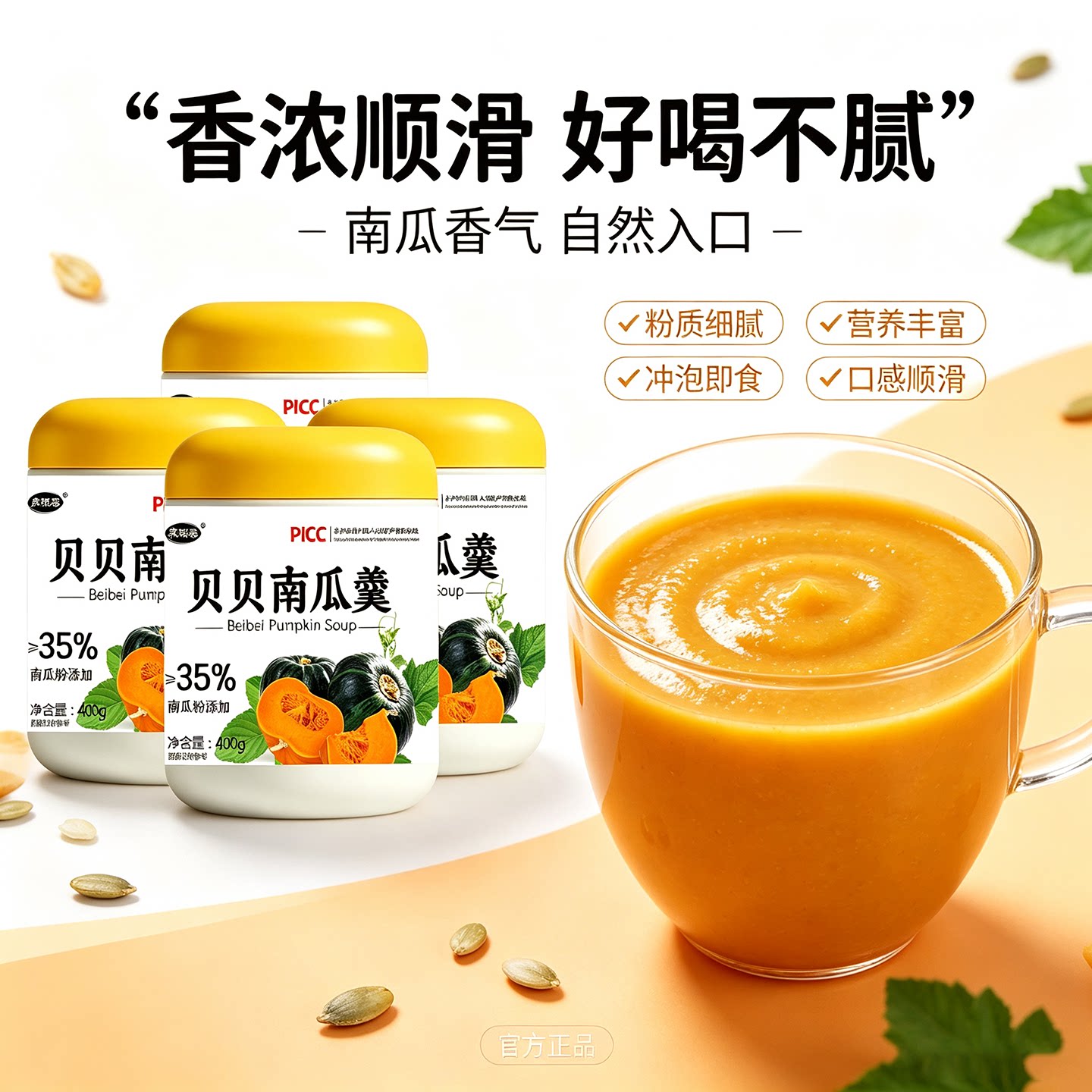 贝贝南瓜羹官方正品配料干净