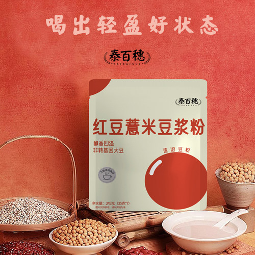 非转基因大豆红豆薏米豆浆粉