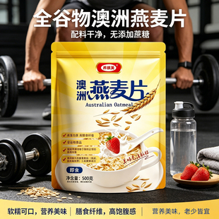 澳洲燕麦片原味无添加实惠装袋装营养代餐早餐燕麦片冲泡即食麦片