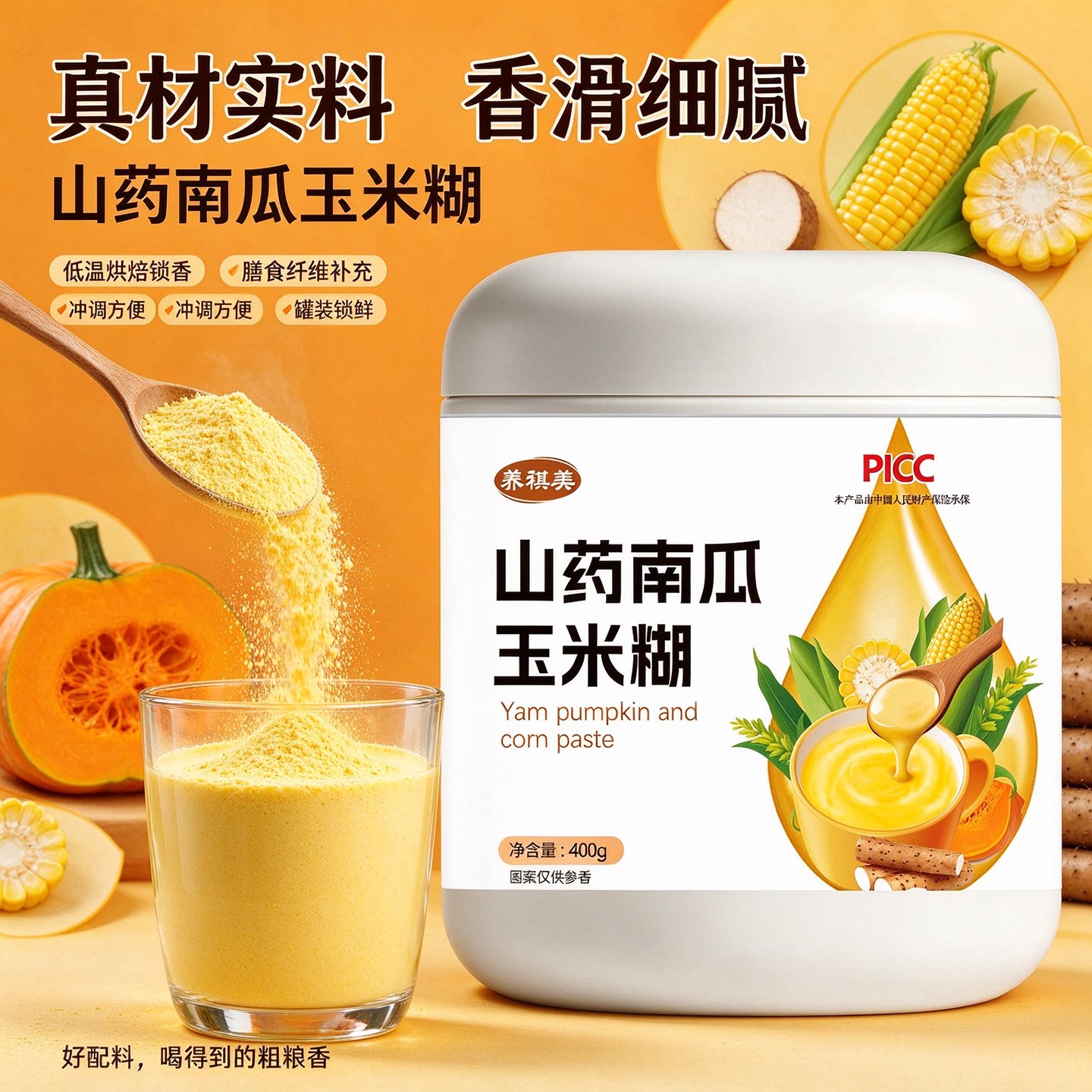 山药南瓜玉米糊营养丰富粗粮膳食