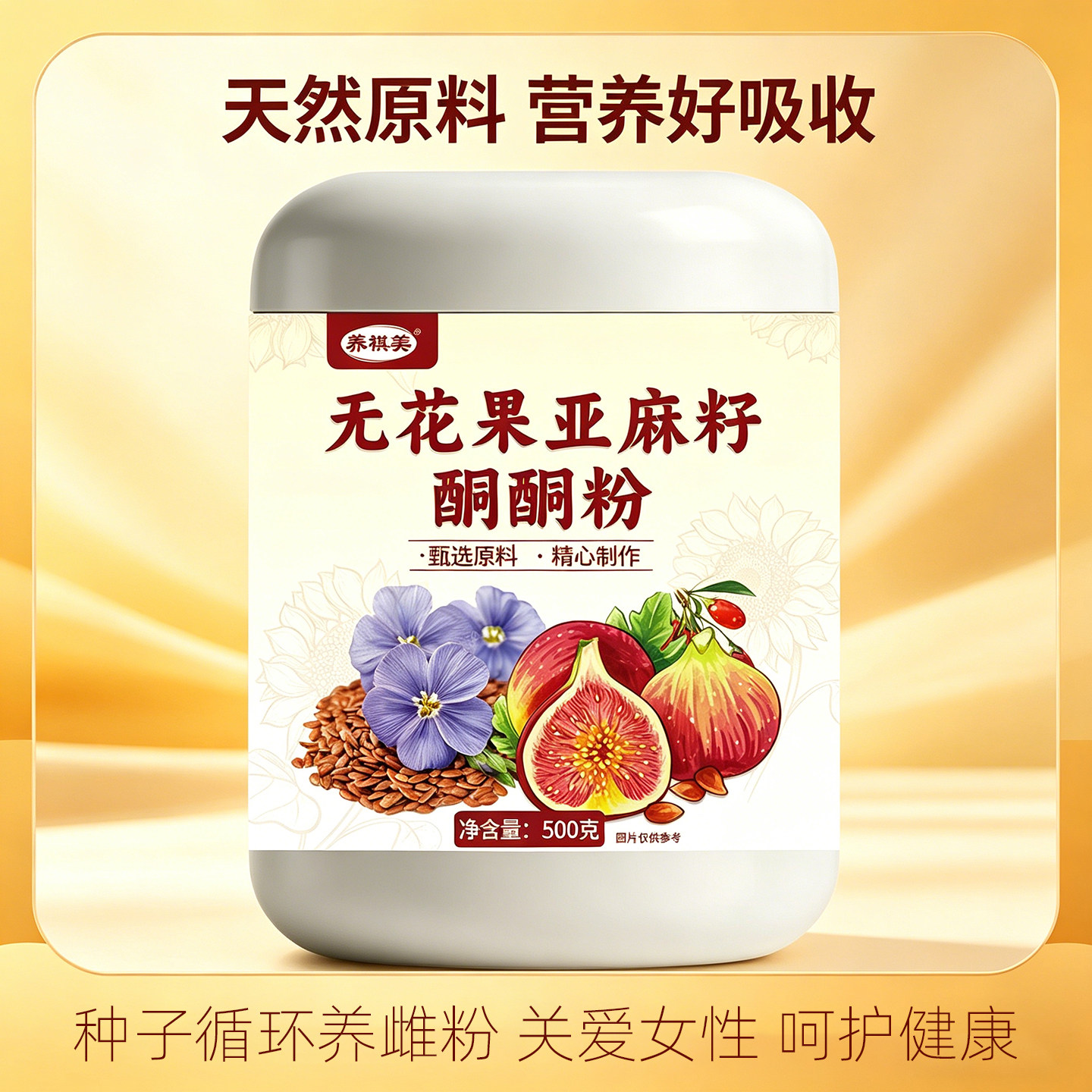 女士食补无花果奇亚籽酮酮粉
