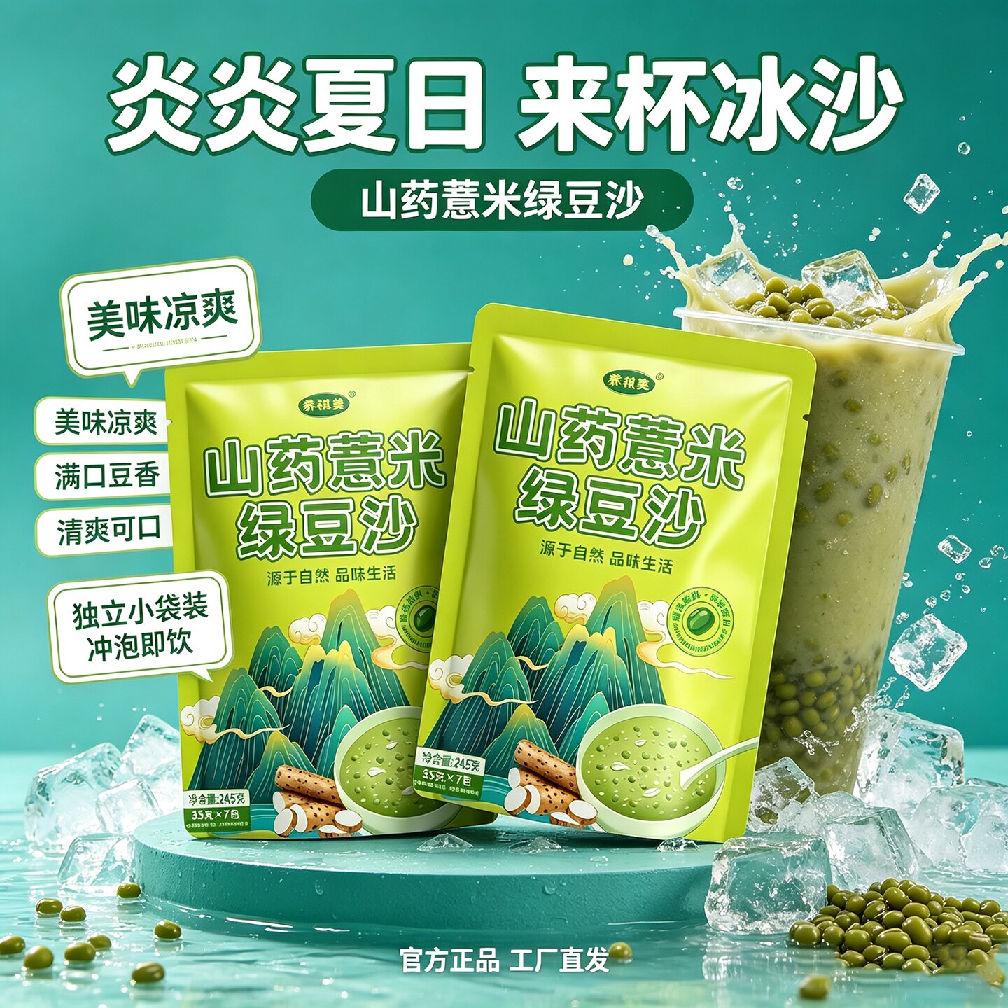 独立小袋装山药薏米绿豆沙粉