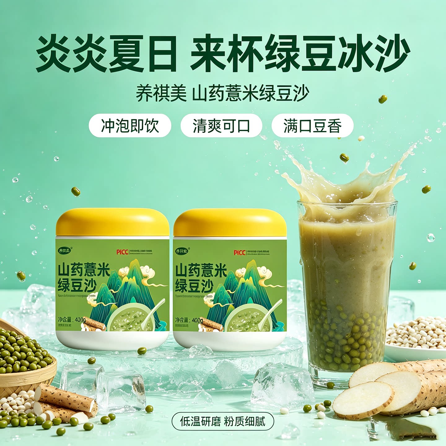 山药薏米绿豆沙粉冲即饮营养美味