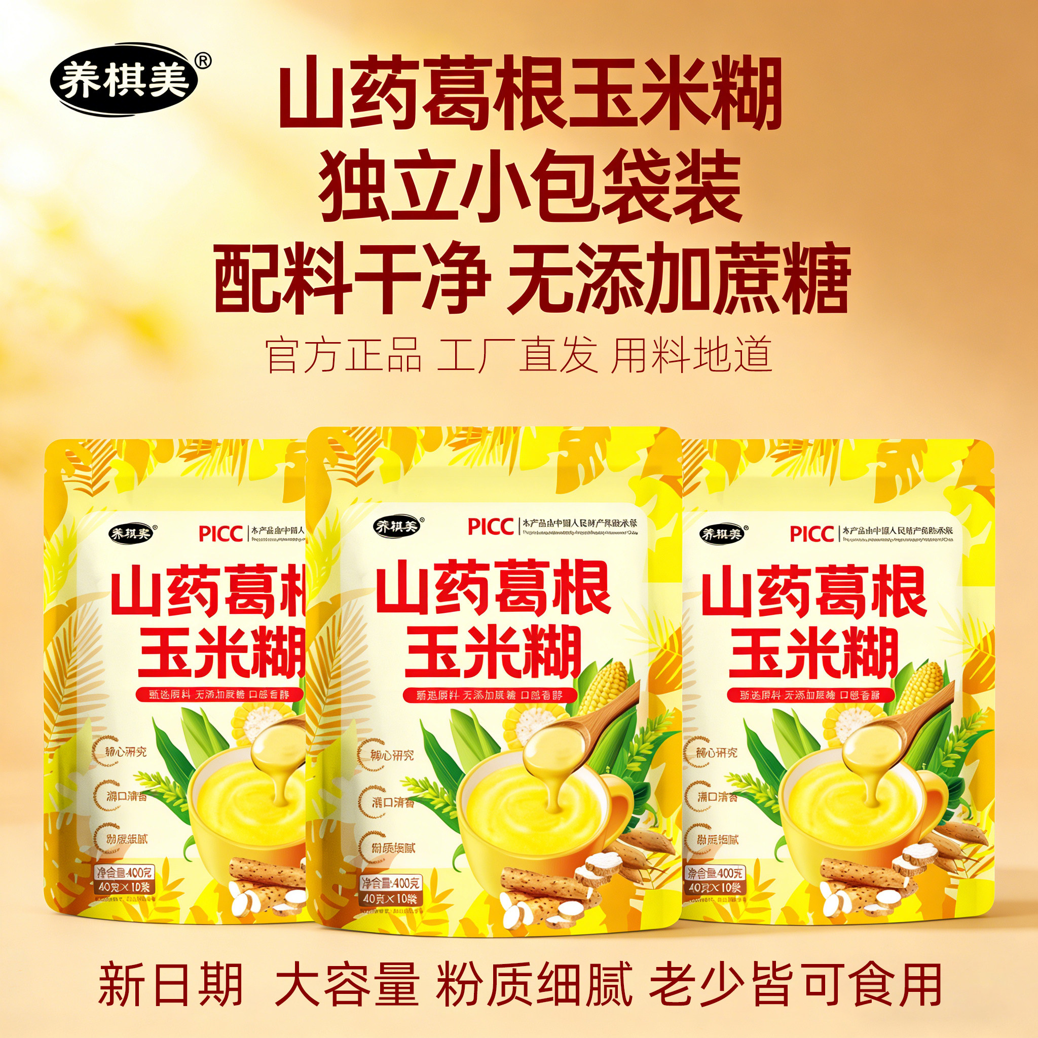 独立小包装山药葛根玉米糊羹即食熟速食早餐代餐粉营养饱腹感粗粮