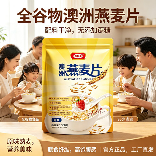 进口澳洲燕麦片配料干净无添蔗糖