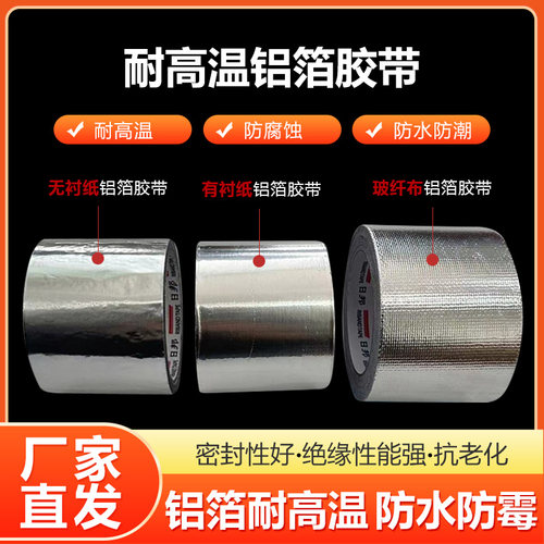 日邦无衬纸铝箔胶带保温缠绕带