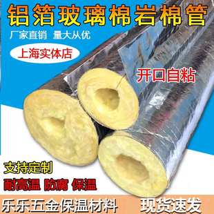 玻璃棉管壳岩棉管壳蒸汽管道锅炉保温带铝箔保温管防火耐自粘开口
