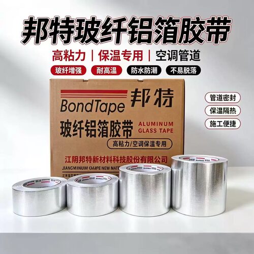 6cm正品邦特玻纤布铝箔胶带