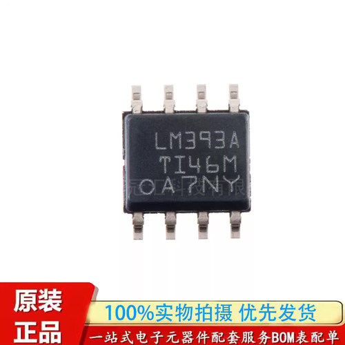 原装正品 贴片 LM393ADR LM393A SOIC-8 双路精密差分比较器芯片