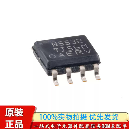 原装正品 NE5532DR 印丝N5532 SOP-8 低噪 双运算放大器IC芯片