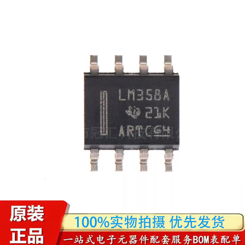 原装正品 贴片 LM358ADR LM358A SOP-8 双路标准运算放大器芯片