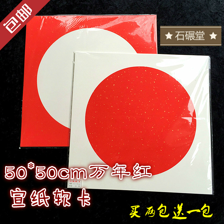 圆形半熟万年红洒金宣纸福字卡纸
