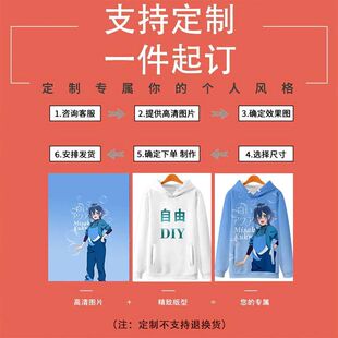 DIY卫衣定制印logo班服秋冬外套连帽衫动漫二次元拉链上衣服裤子