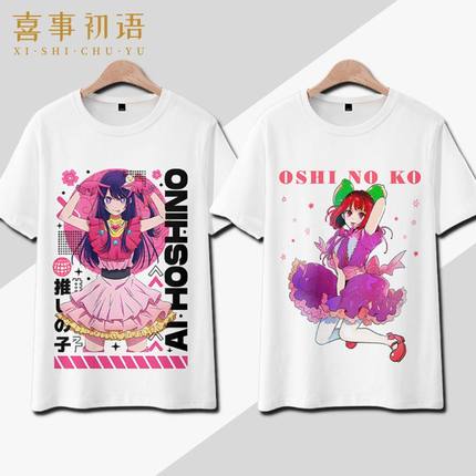 动漫我推的孩子周边星野爱 有马加奈 B小町t恤短袖二次元痛衣短裤