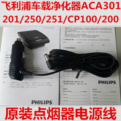 ·ÉÀûÆÖACA301250251201/cp100200³µÔØ¿ÕÆø¾»»¯Æ÷Ô×°µãÑÌÆ÷µçÔ´Ïß
