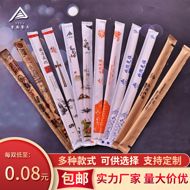 一次性筷子单筷饭店专用商用外卖独立纸包装通货筷可定制logo包邮