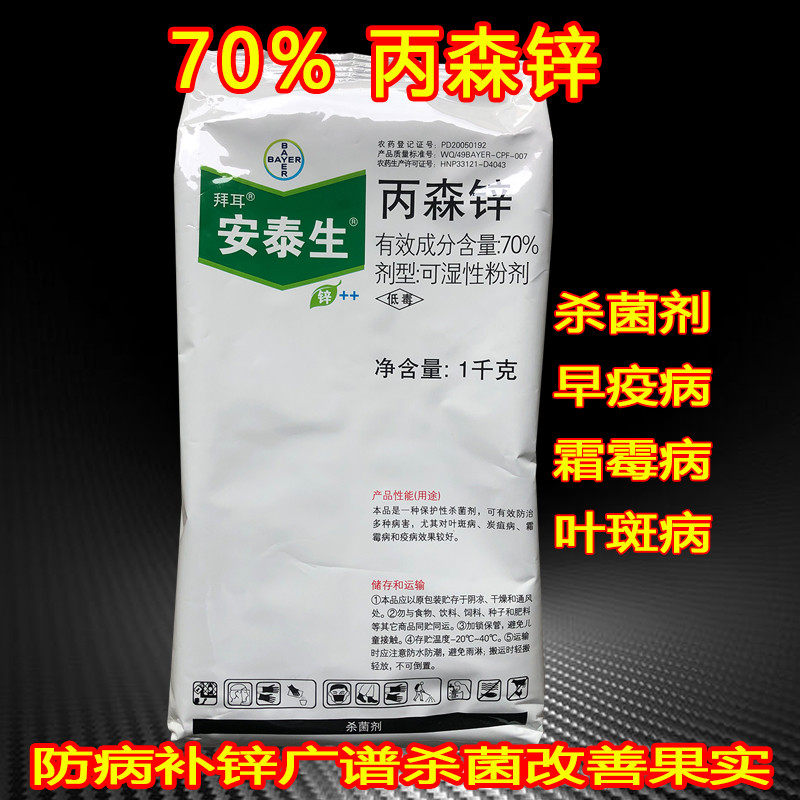 Germany Bayer Antracol 70% Early blight Powdery mildew Leaf spot Pesticide bactericide 1000gin the Agricultural goods , Pesticide , Antiseptic  category - from Buy2taobao.com to provide professional Taobao agent buy service