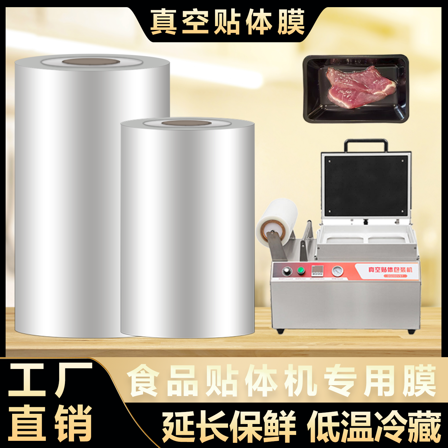 625食品贴体包装膜烤肉牛排三文鱼海鲜贴体一次性保鲜膜吸塑膜