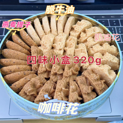 香港代购 珍妮曲奇聪明小熊饼干四味320g进口零食礼盒 顺丰包邮