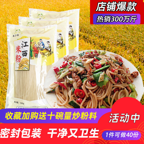 江西江西米粉水之缘特产米粉