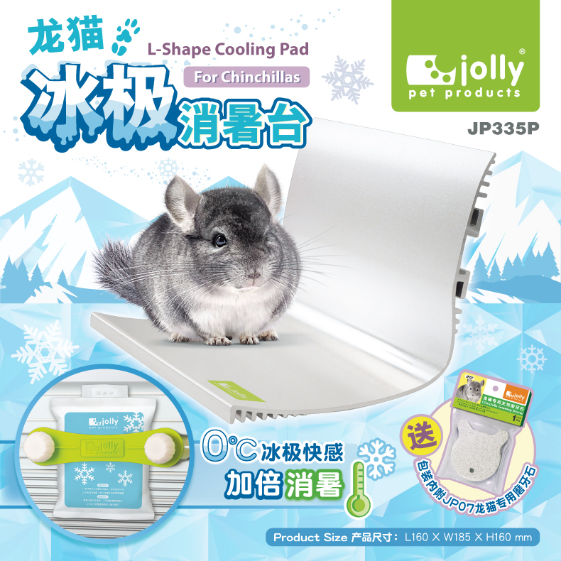 【包邮】Jolly 龙猫冰极消暑台 jp335p 不锈钢跳板 凉板 送磨牙石