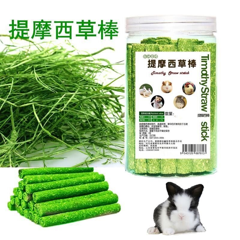 【2件包邮】兔子提摩西草磨牙棒豚仓鼠荷兰猪龙猫营养小零食草饼