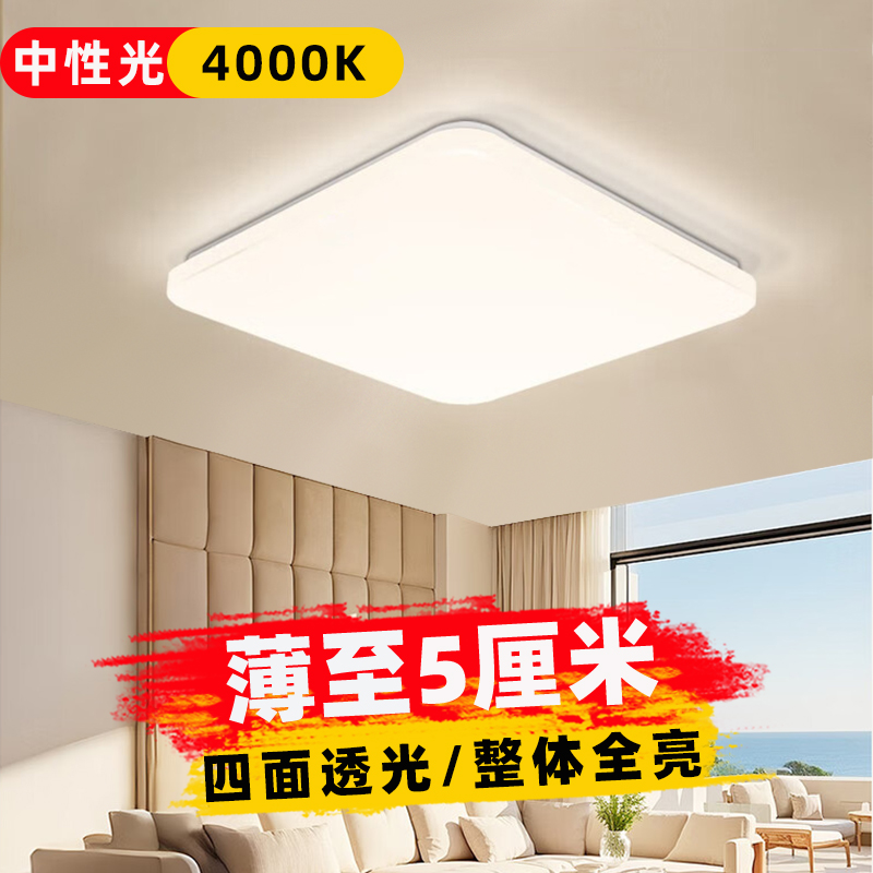 中性光方灯LED吸顶灯正方形卧室灯客厅灯厨房餐厅灯办公室灯4000K