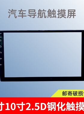 9寸10.1寸10.2寸车载导航触摸屏2.5D百变屏汽车电容外屏GT911通用
