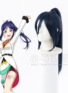 LoveLive!Sunshine!! 松浦果南 深蓝色单马尾 cosplay造型假发
