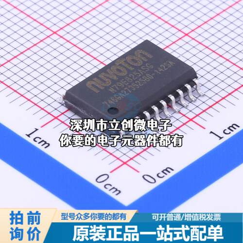 全新N79E825ASG 单片机(MCU/MPU/SOC) 51系列 闪存：16KB RAM：25