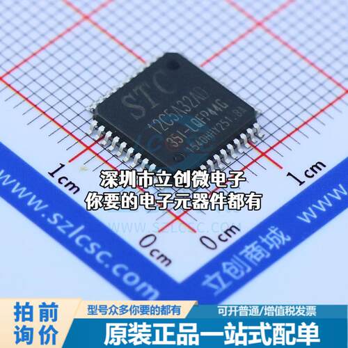 全新STC12C5A32AD-35I-LQFP44 单片机(MCU/MPU/SOC) 51系列 35MHz