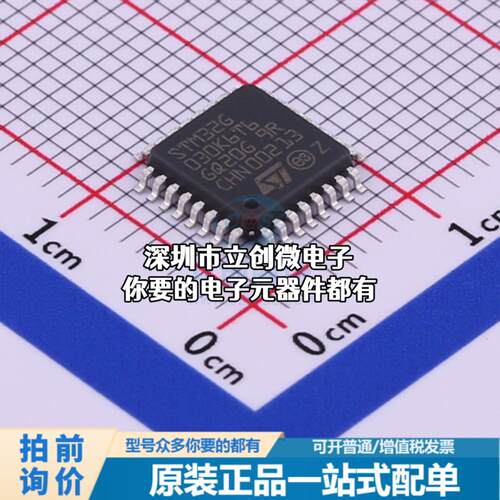 现货STM32G030K6T6 单片机(MCU/MPU/SOC) ARM Cortex-M0 64MHz 闪