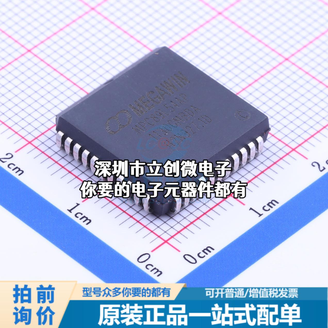 全新MPC89L54AP 单片机(MCU/MPU/SOC) 51系列 48MHz 闪存：16KB R