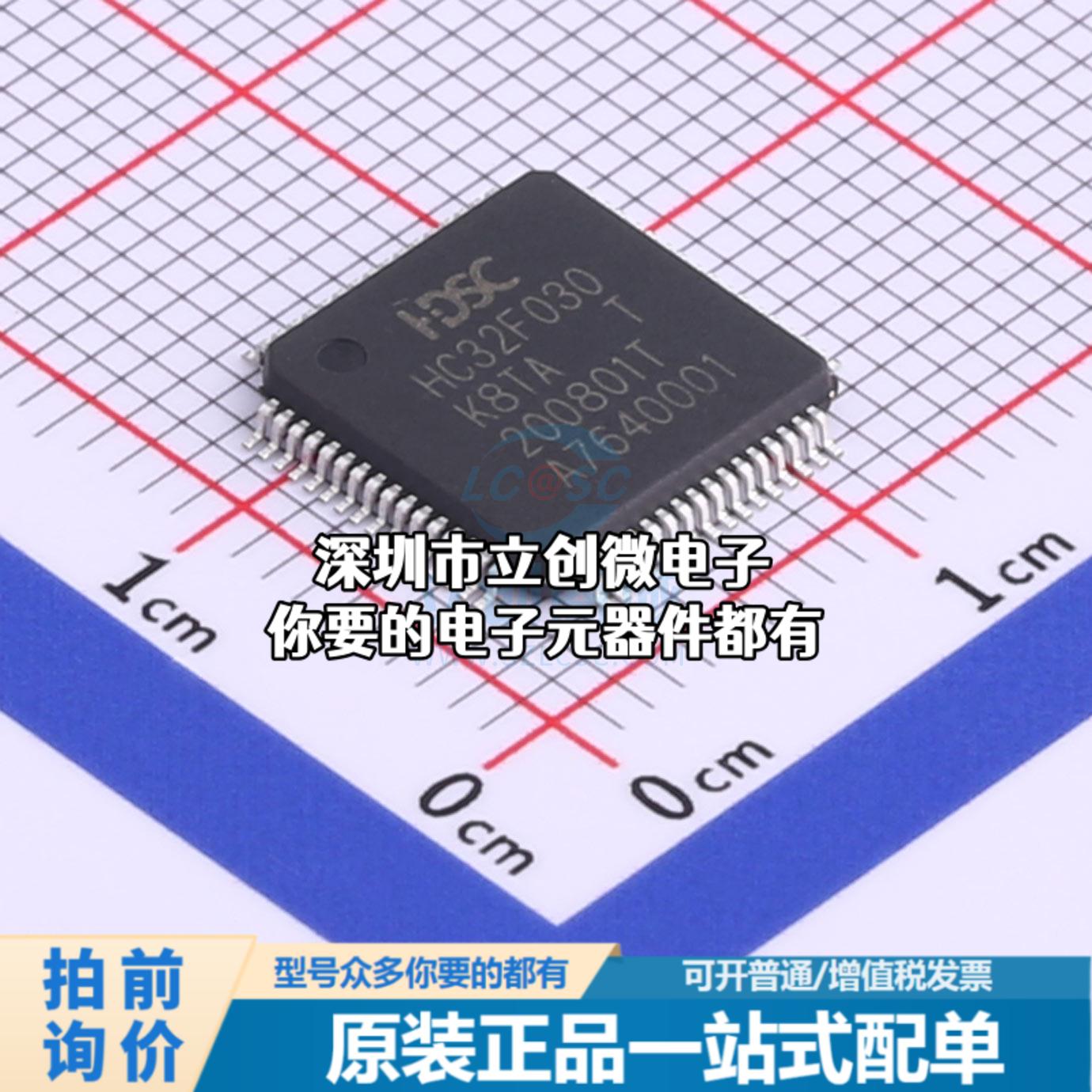 全新HC32F030K8TA-LQFP64单片机(MCU/MPU/SOC) ARM Cortex-M0 48