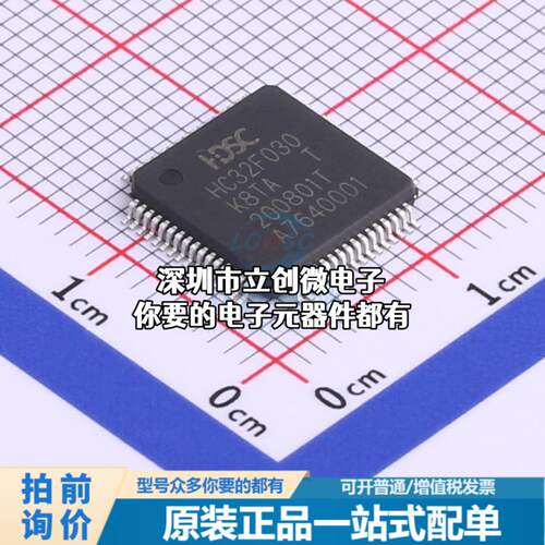 全新HC32F030K8TA-LQFP64 单片机(MCU/MPU/SOC) ARM Cortex-M0 48