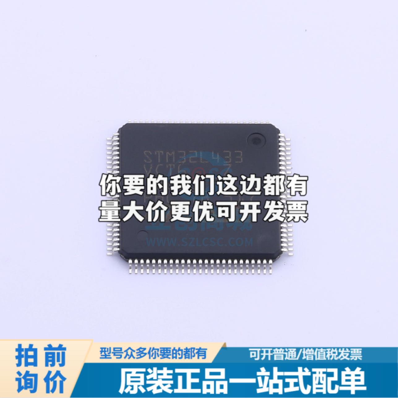全新STM32L433VCT6 单晶片(MCU/MPU/SOC) ARM Cortex-M4 80MHz 快
