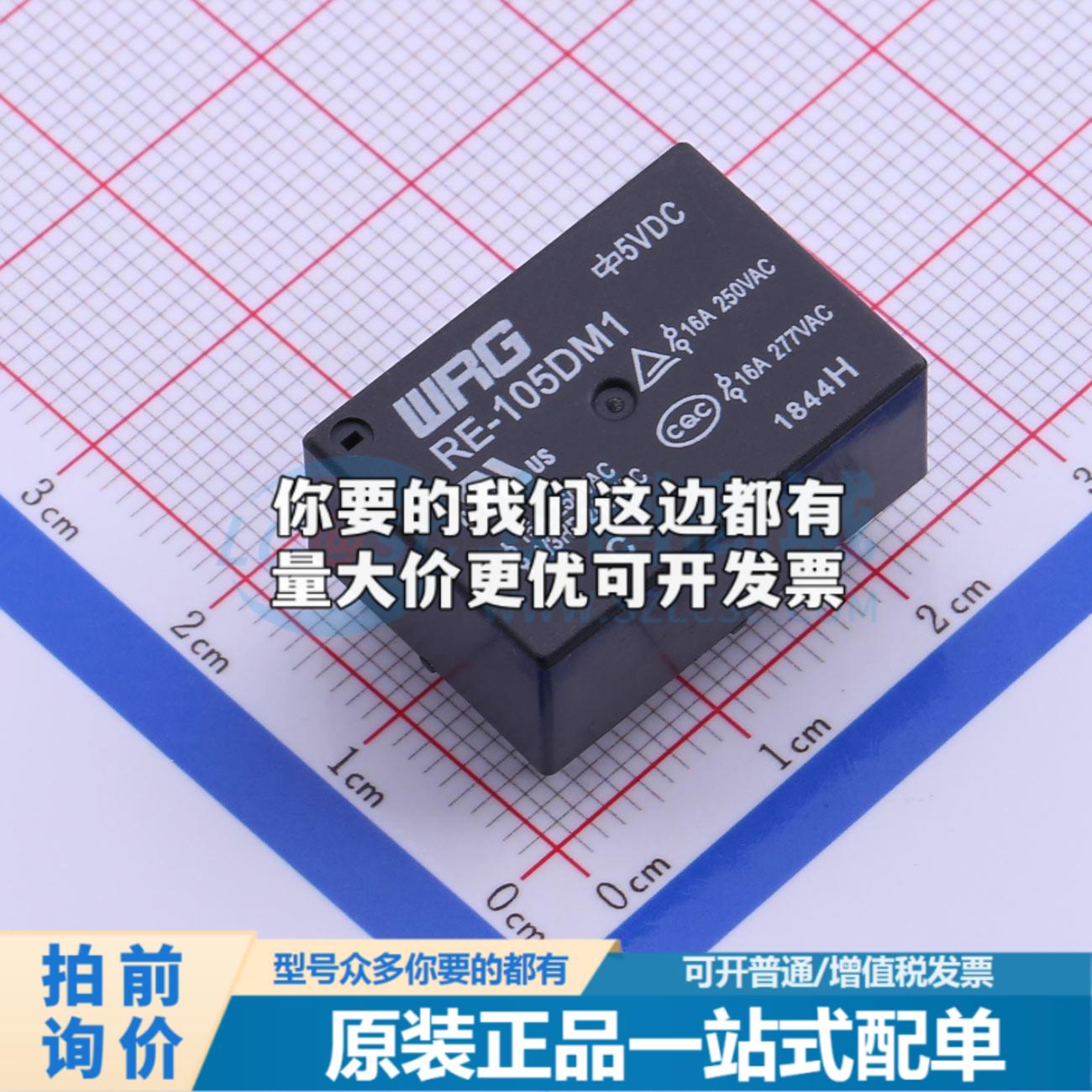 全新正品RE-105DM1 插件,16.1x23mm 功率继电器配套 质量保证