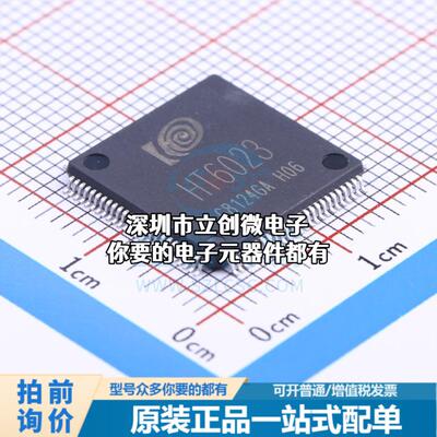 全新HT6023 单片机(MCU/MPU/SOC) ARM Cortex-M0 44MHz 闪存：256