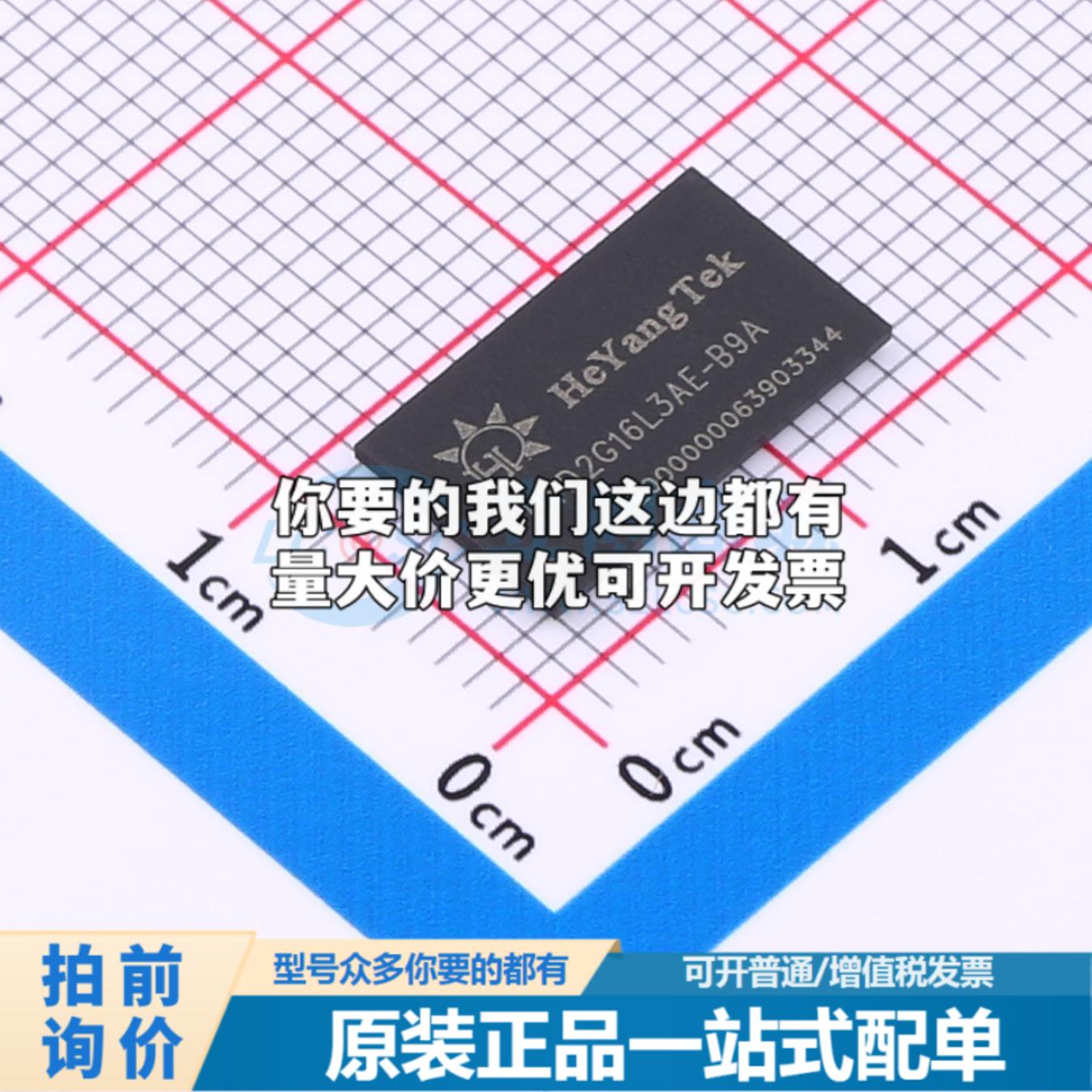 全新正品存储器HYD2G16L3AE-B9A FBGA-96 DDR SDRAM