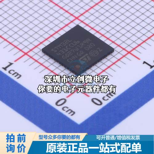 全新STM32L431CCU6 单片机(MCU/MPU/SOC) ARM Cortex-M4 80MHz 闪