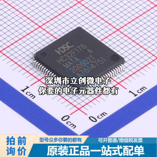 正品HC32F176MATA-LQFP80 单片机(MCU/MPU/SOC) ARM Cortex-M0 48