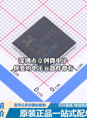 正品RTL8367S-CG 以太网芯片 RTL8367S-CG特价