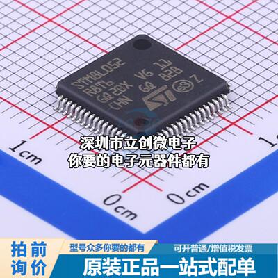 正品STM8L052R8T6 单片机(MCU/MPU/SOC) STM8 16MHz 闪存：64K@x8