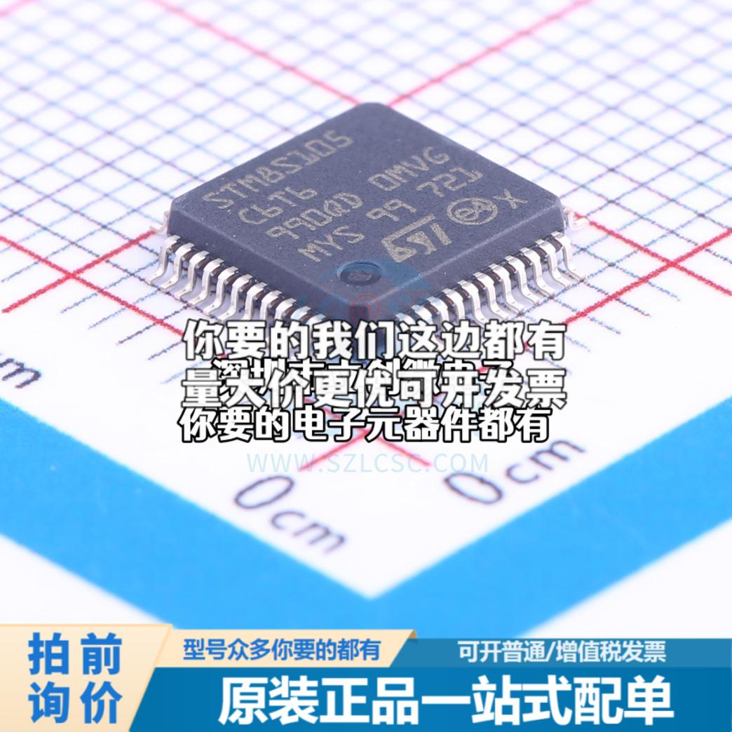 全新STM8S105C6T6TR 单片机(MCU/MPU/SOC) STM8 16MHz 闪存：32K@
