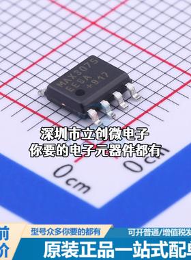 全新MAX3075EESA+T RS-485/RS-422芯片 500Kbps特价