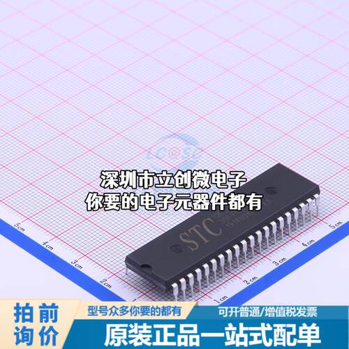 现货STC12C5A60S2-35I-PDIP40 单片机(MCU/MPU/SOC) 51系列 35MHz