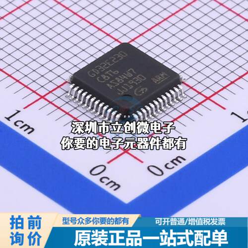 全新GD32E230C8T6 单片机(MCU/MPU/SOC) ARM Cortex-M23 72MHz 闪